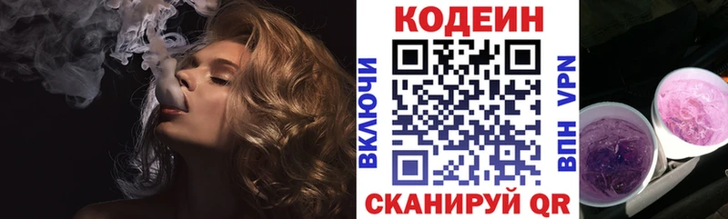 Кодеин напиток Lean (лин)  Краснокамск 